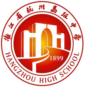 浙江省杭州高级中学