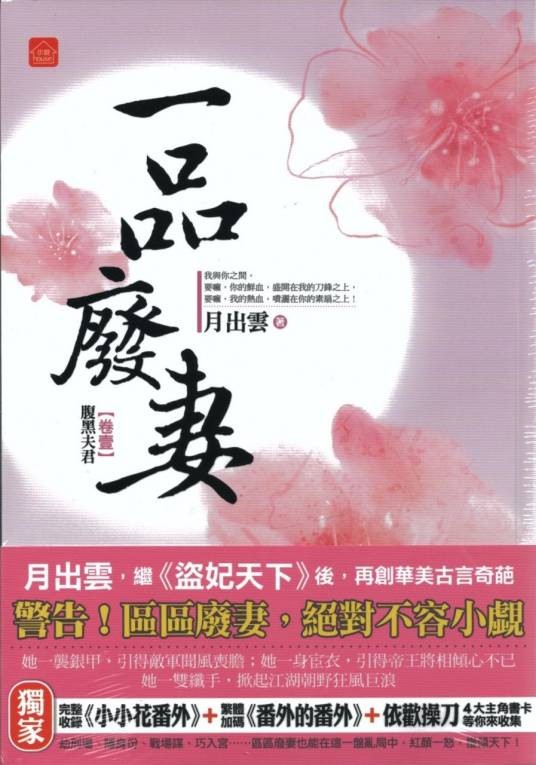 一品废妻