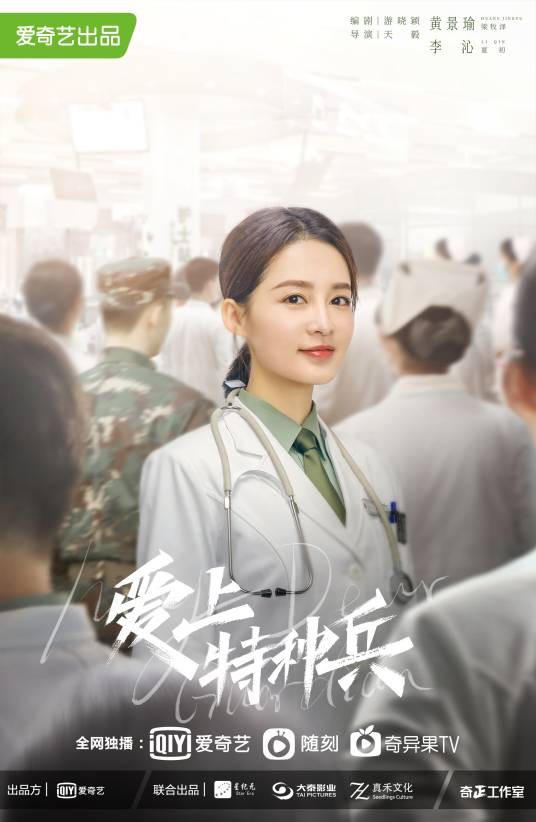 夏初(电视剧《爱上特种兵》中的女主角)