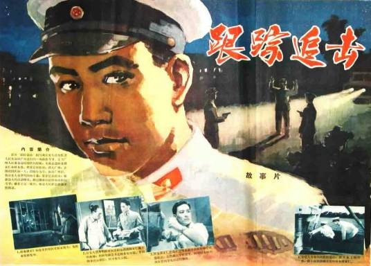 跟踪追击（1963年卢珏执导的剧情电影）