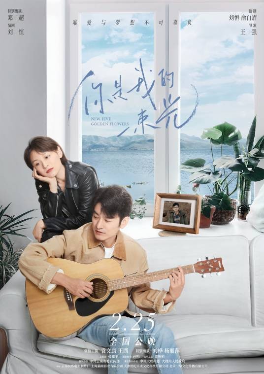 你是我的一束光（2022年王强执导的电影）