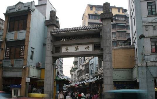 高第街(中国广东省广州市越秀区西北京街道辖内道路)