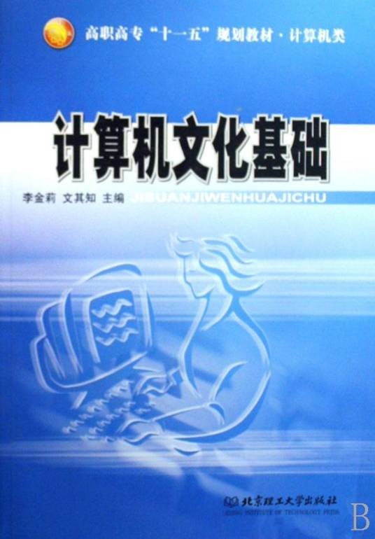 计算机文化基础（2007年重庆大学出版社出版的图书）