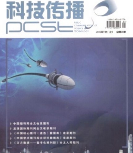 科技传播