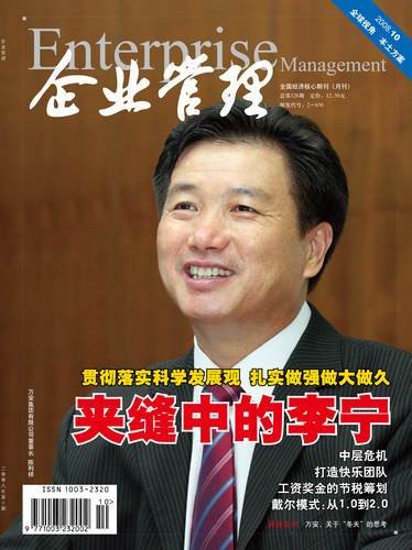企业管理（杂志期刊）