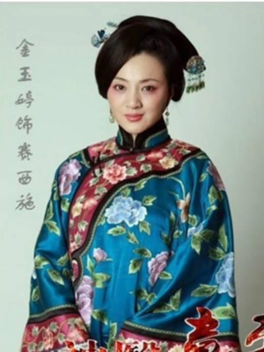 赛西施（电视剧《神医喜来乐》《神医喜来乐传奇》中的角色）