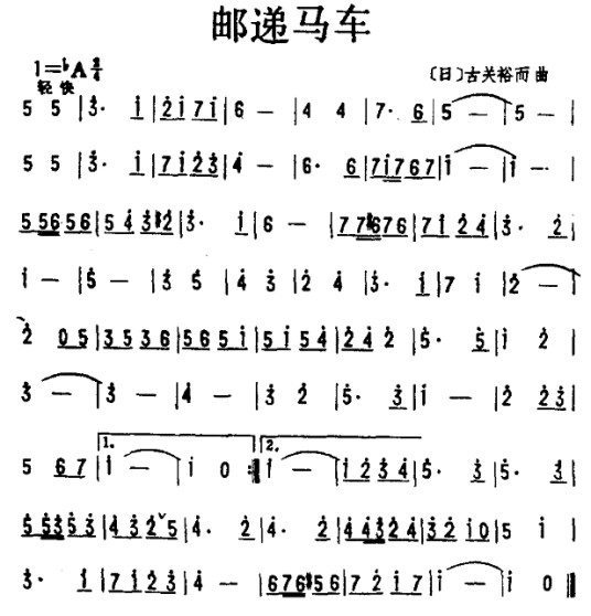 邮递马车