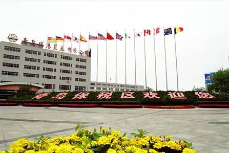 青岛保税港区