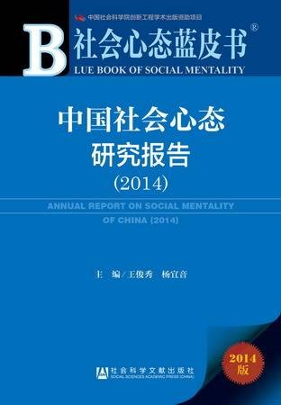 社会心态