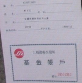 证券投资基金账户