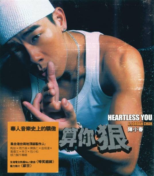 0932（2003年陈小春演唱的歌曲）