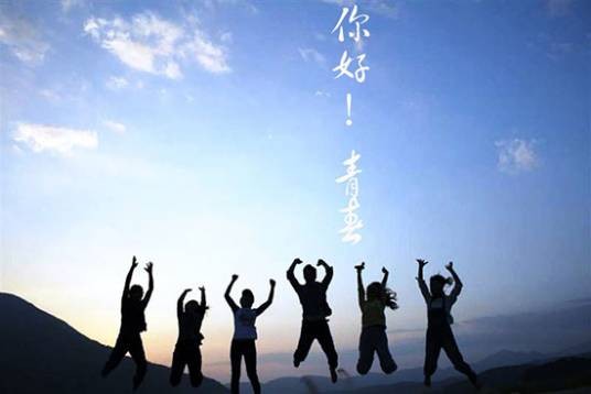青春（席慕蓉创作诗歌）