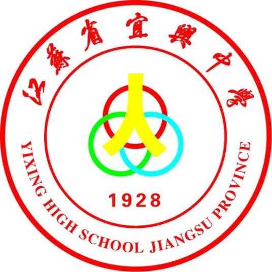 江苏省宜兴中学