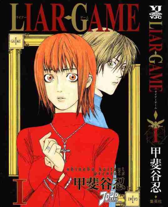 欺诈游戏（日本2005年甲斐谷忍创作的漫画）