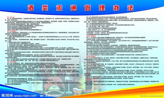 酒类流通管理办法