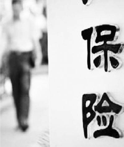 保费豁免