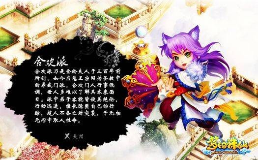 合欢派（网络游戏《诛仙》系列里的修真门派）