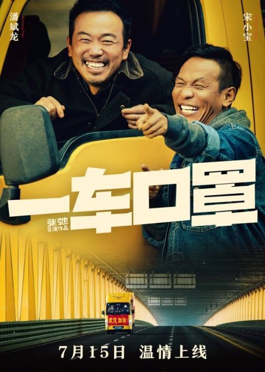 一车口罩（2022年张弛执导的微电影）