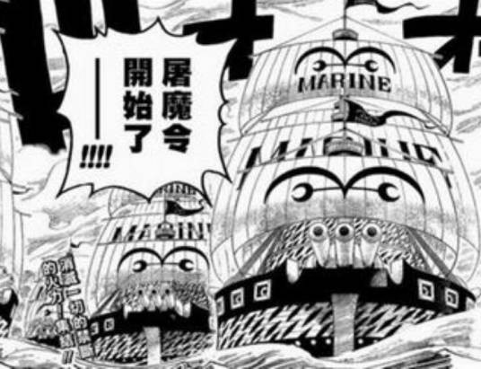 屠魔令(日本漫画《航海王》及其衍生作品中的军事行动)