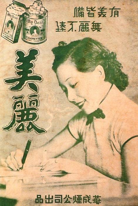 蒋梅英（旧上海的十大美女之首）