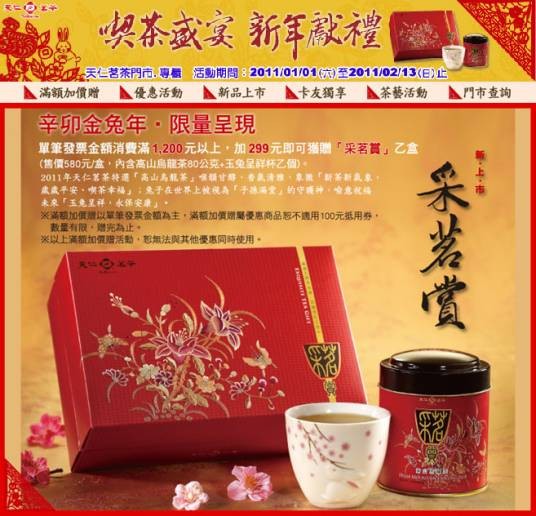 天仁茗茶