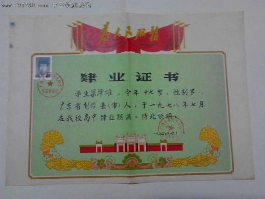 肄业生