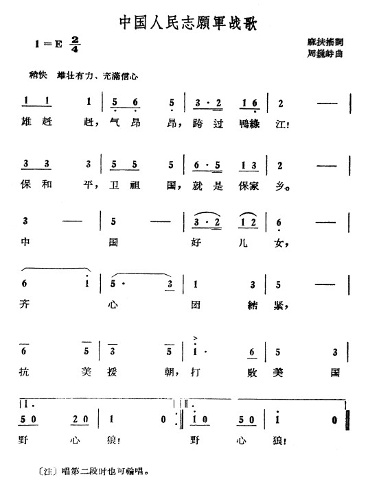 中国人民志愿军战歌