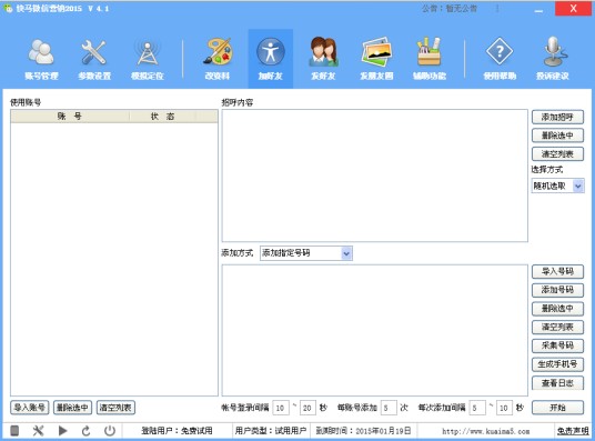 营销软件