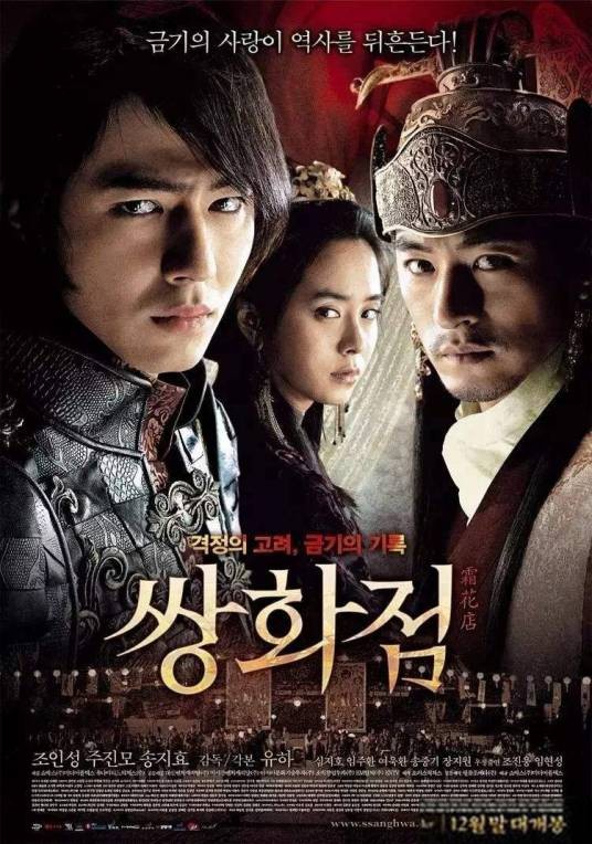 霜花店（韩国2008年柳河执导历史剧情电影）