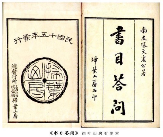 书目答问(张之洞撰写的举要性目承书)