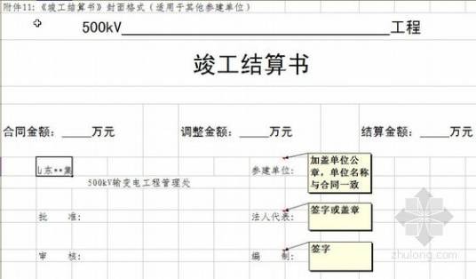 竣工结算