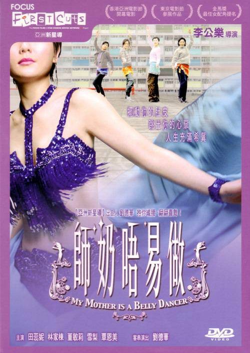 疯狂主妇（2006年李公乐执导的喜剧电影）