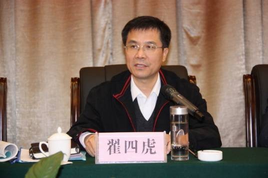 翟四虎