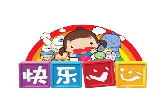 快乐心心