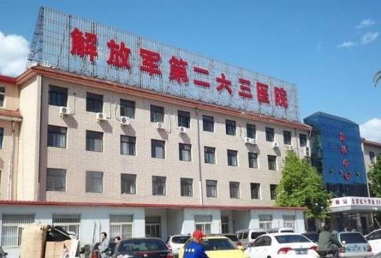 军队医院