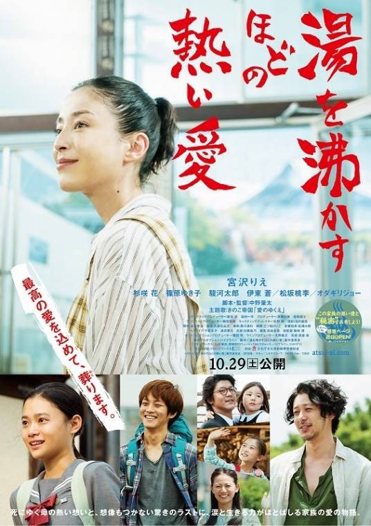 滚烫的爱（日本2016年中野量太执导的电影）
