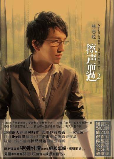 没离开过(林志炫演唱歌曲)