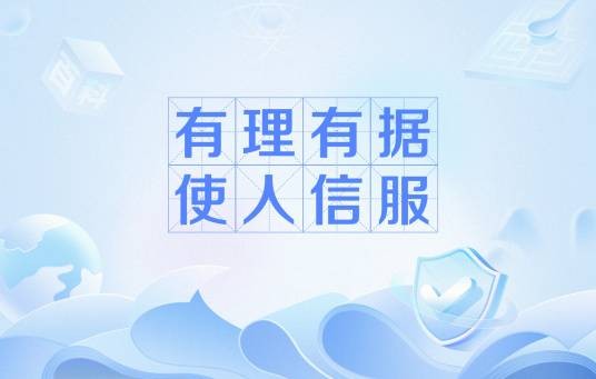 有理有据使人信服