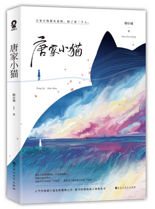 唐家小猫（2018年百花洲文艺出版社出版的图书）