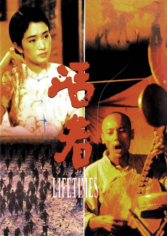 活着(1994年张艺谋执导的剧情电影)