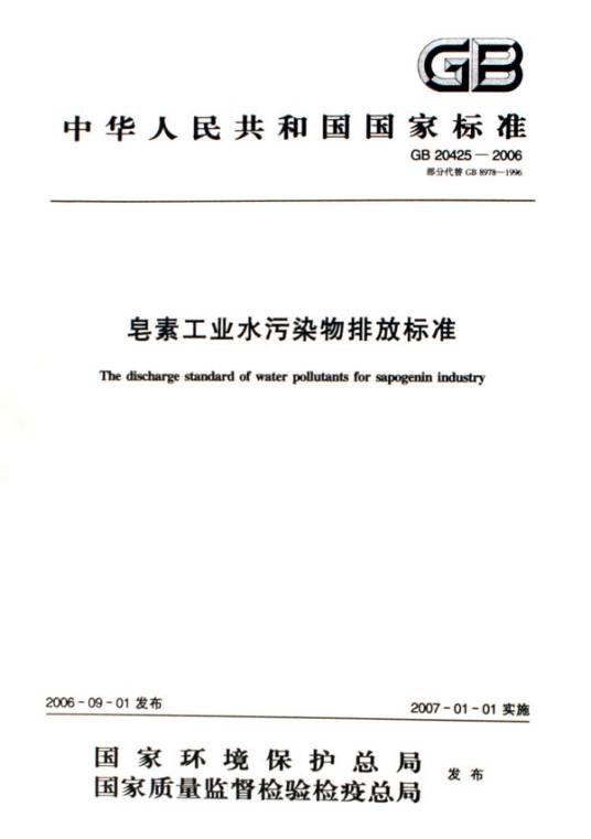 污染排放标准