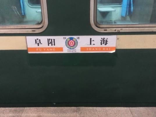 临时旅客列车