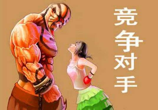 竞争者（词语）