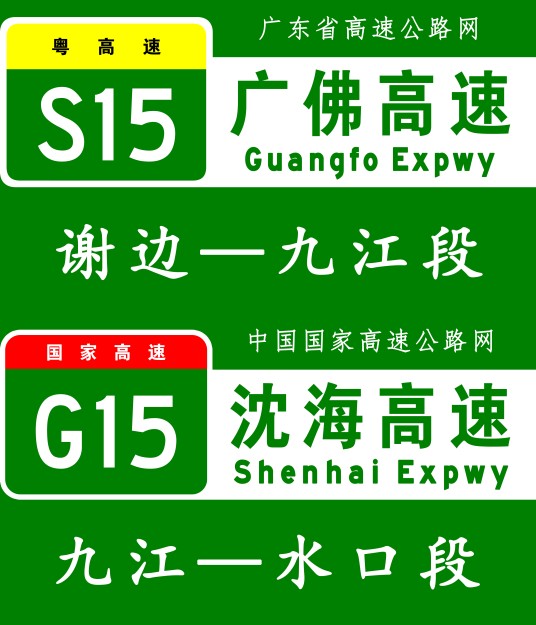 佛山—开平高速公路