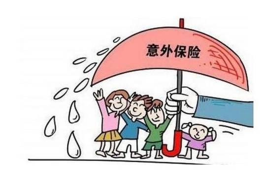 商业意外险