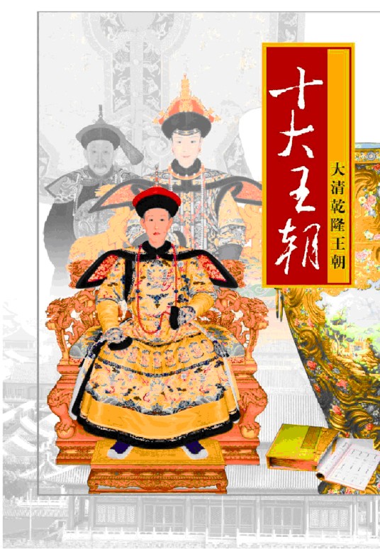 中国十大王朝