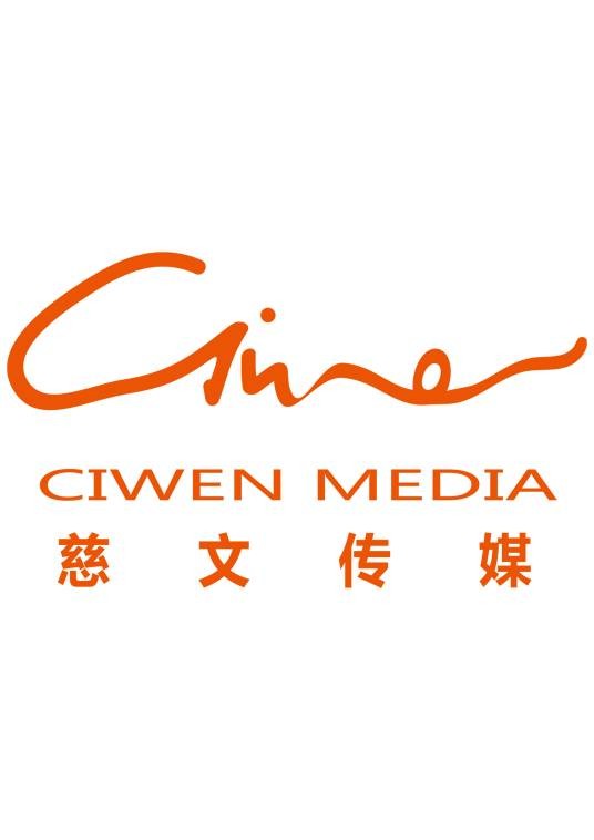 慈文传媒集团