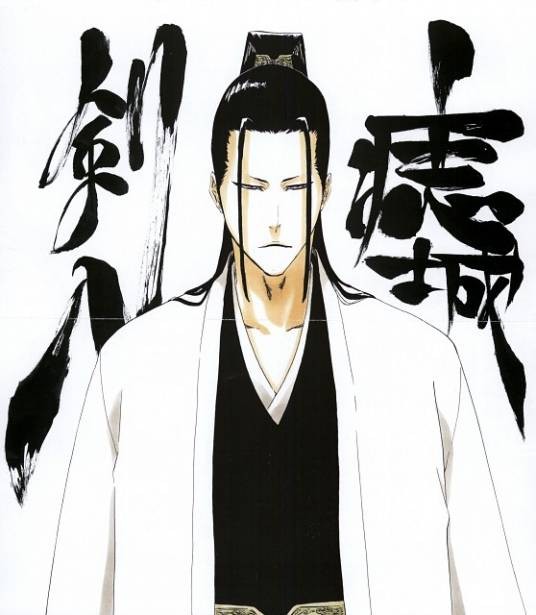痣城剑八