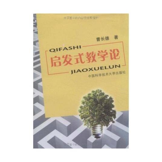 启发式教学法