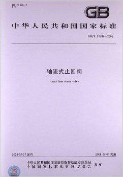轴流式止回阀
